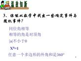 八年级下数学课件《可能性的大小》 (18)_苏科版