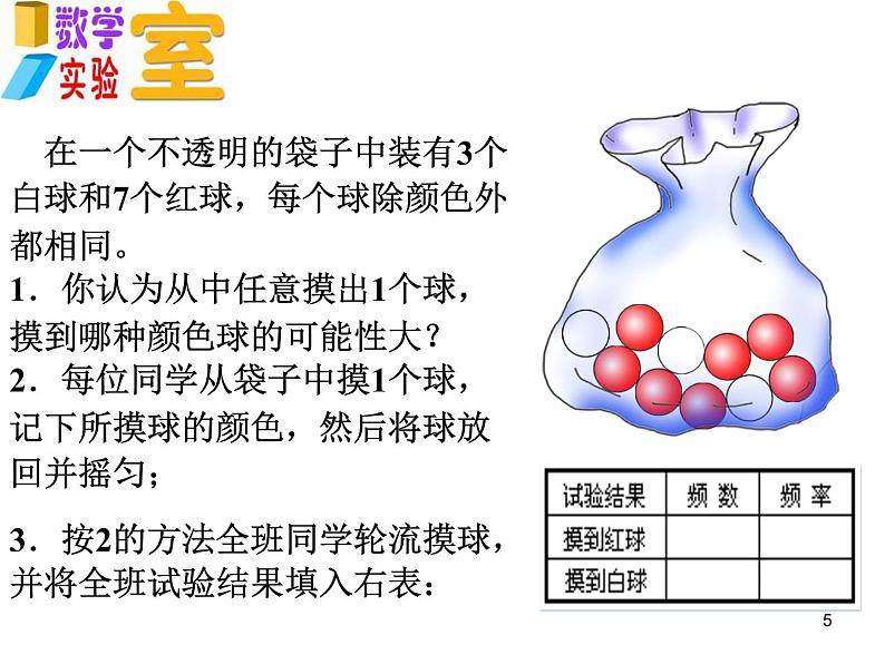 八年级下数学课件《可能性的大小》 (18)_苏科版05