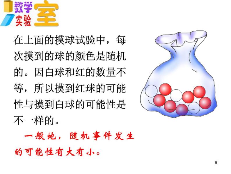 八年级下数学课件《可能性的大小》 (18)_苏科版06