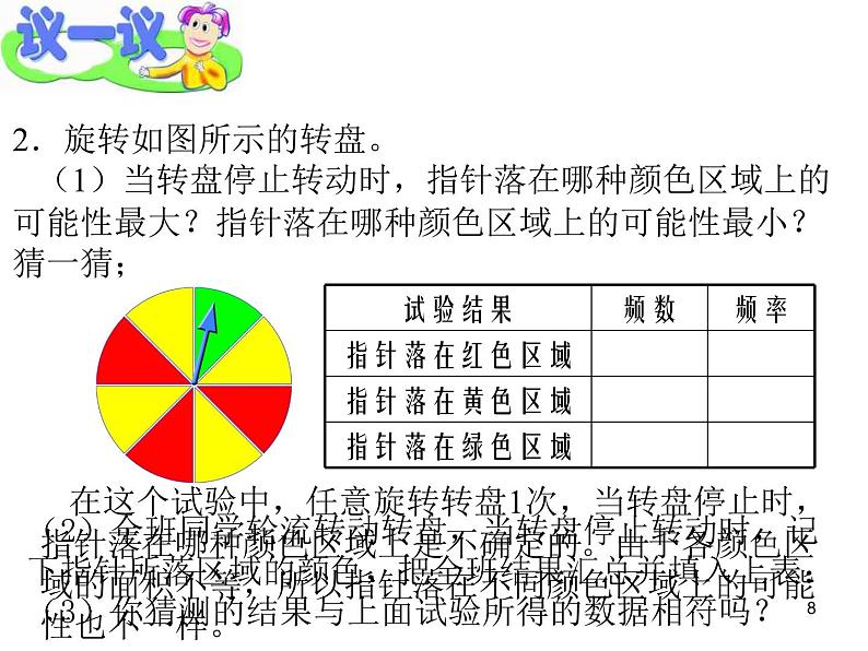 八年级下数学课件《可能性的大小》 (18)_苏科版08