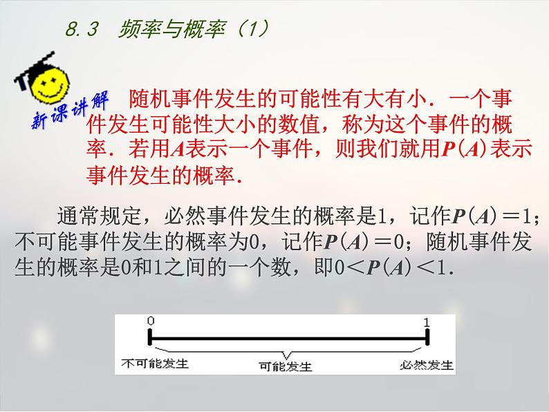 八年级下数学课件《频数与频率》 (2)_苏科版03