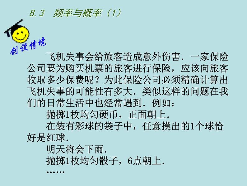 八年级下数学课件《频数与频率》 (9)_苏科版02