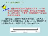 八年級下數(shù)學(xué)課件《頻數(shù)與頻率》 (9)_蘇科版
