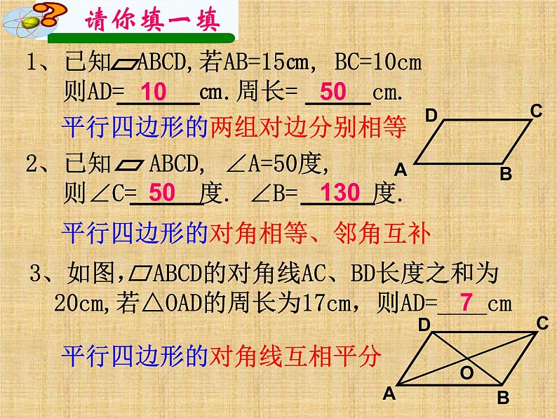 八年级下数学课件《平行四边形》   (1)_苏科版第4页