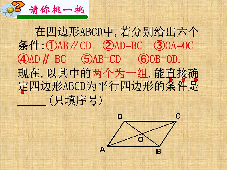 八年级下数学课件《平行四边形》   (1)_苏科版第5页