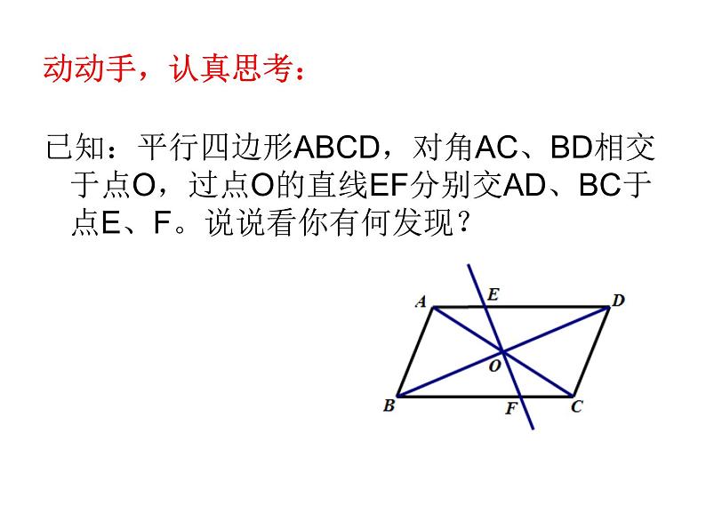 八年级下数学课件《平行四边形》   (4)_苏科版第3页