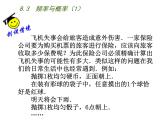 八年級下數(shù)學(xué)課件《頻數(shù)與頻率》 (7)_蘇科版