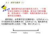 八年級下數(shù)學(xué)課件《頻數(shù)與頻率》 (7)_蘇科版
