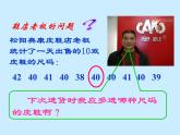 八年級下數(shù)學(xué)課件《頻數(shù)與頻率》課件1_蘇科版