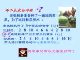 八年級下數(shù)學(xué)課件《頻數(shù)與頻率》課件1_蘇科版