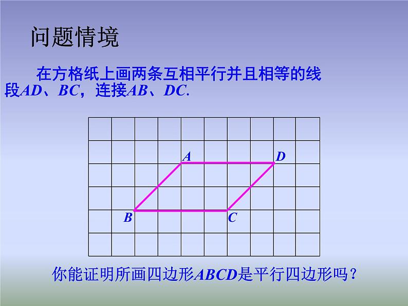 八年级下数学课件《平行四边形》   (5)_苏科版第3页