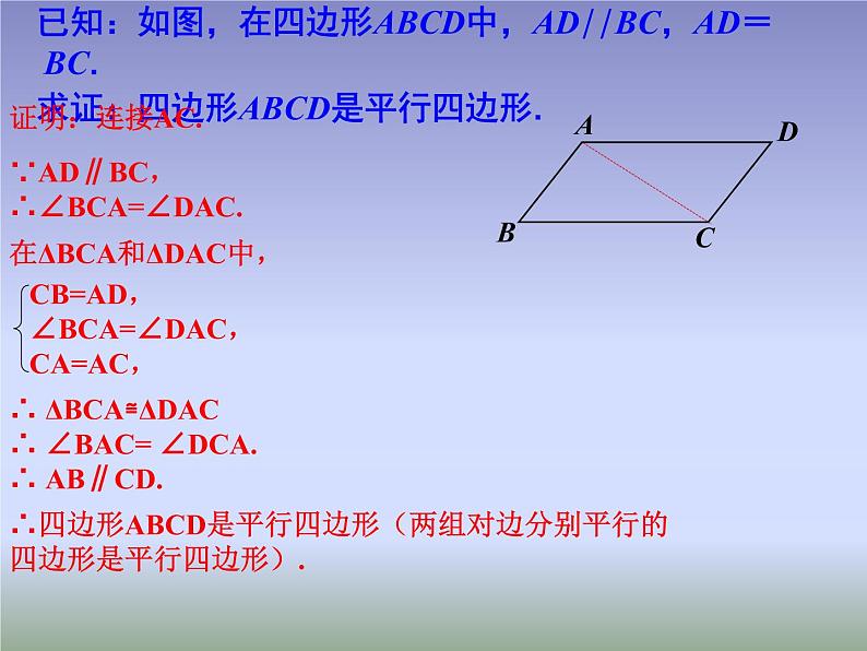 八年级下数学课件《平行四边形》   (5)_苏科版第4页