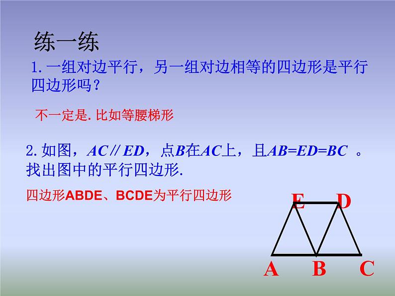 八年级下数学课件《平行四边形》   (5)_苏科版第6页