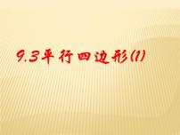 初中数学苏科版八年级下册9.3 平行四边形图文课件ppt