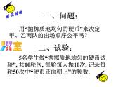 八年級下數(shù)學(xué)課件《頻數(shù)與頻率》 (5)_蘇科版