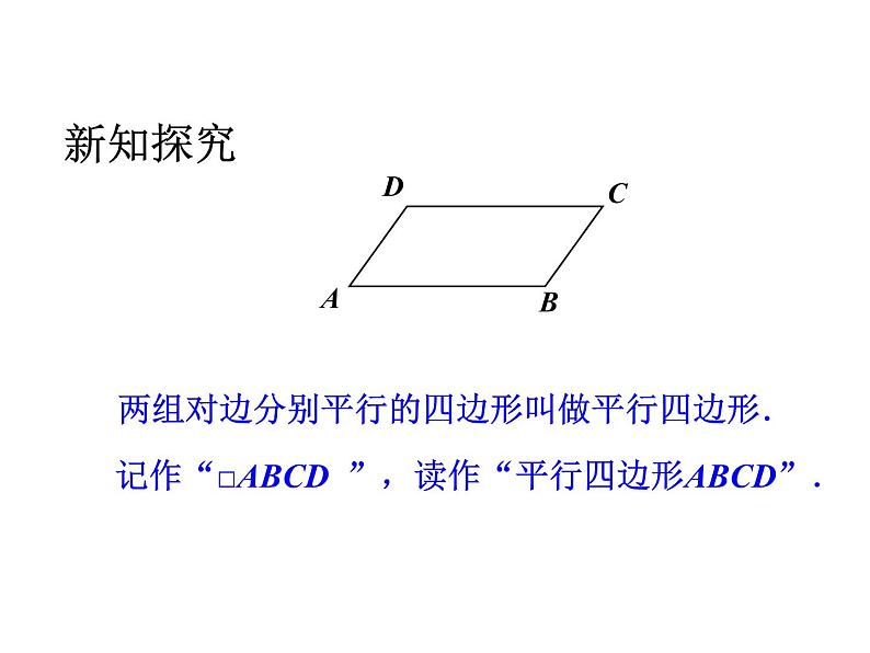 八年级下数学课件《平行四边形》   (6)_苏科版第3页