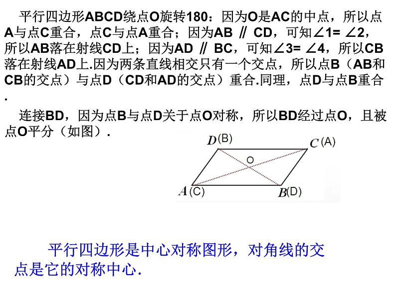 八年级下数学课件《平行四边形》   (6)_苏科版第5页