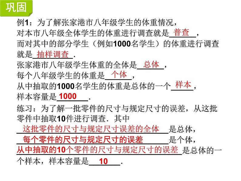 八年级下数学课件《普查与抽样调查》   (12)_苏科版08