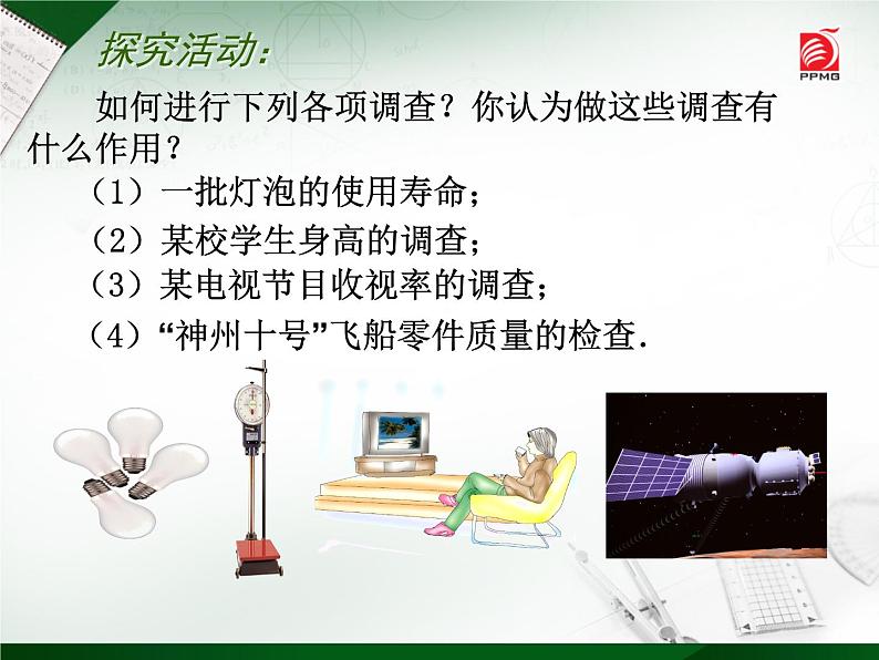 八年级下数学课件《普查与抽样调查》   (11)_苏科版03