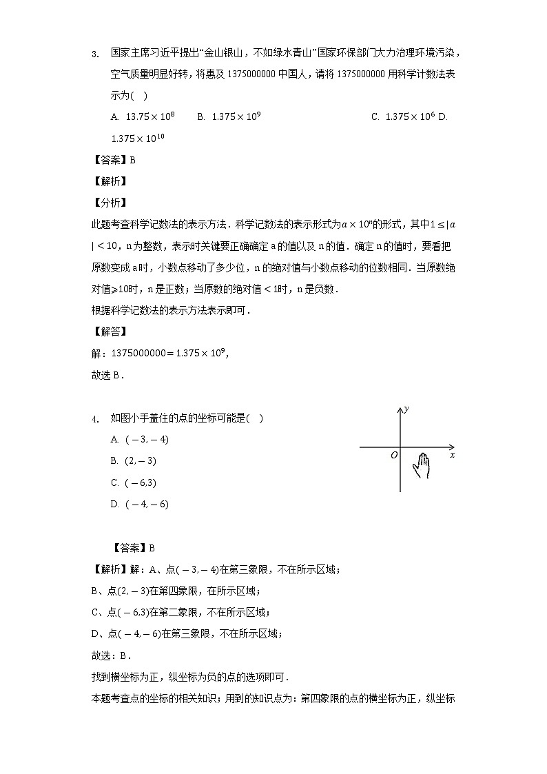 2020-2021学年北师大版中考模拟试卷及解析1第2页