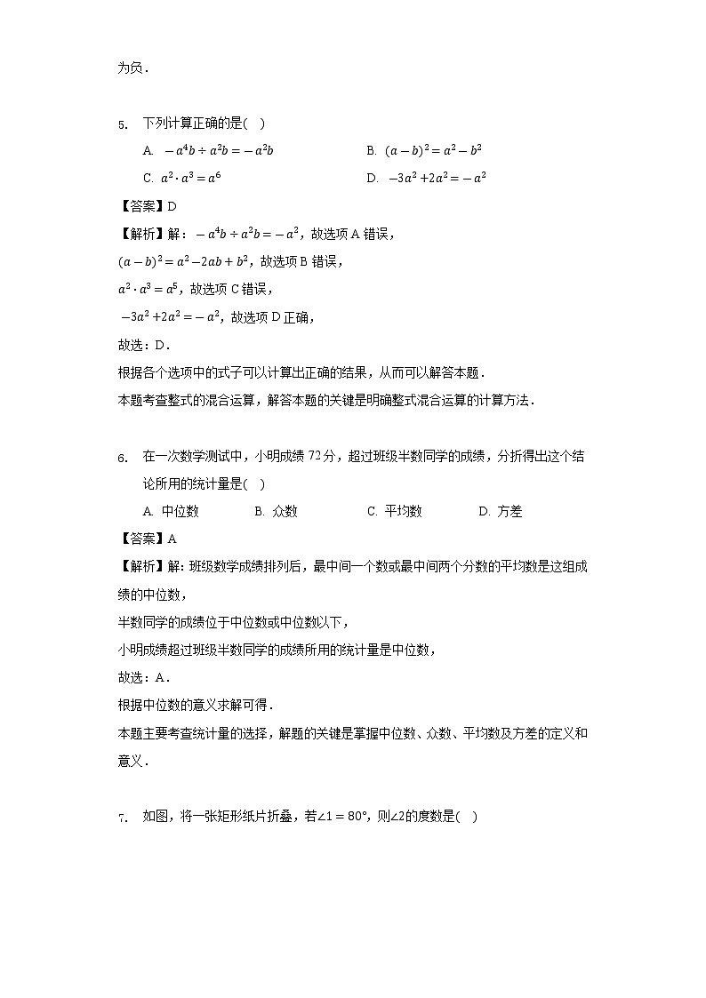 2020-2021学年北师大版中考模拟试卷及解析1第3页