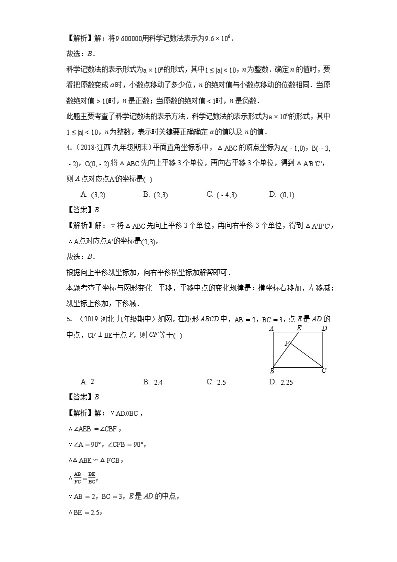 2020-2021学年北师大中考数学模拟试卷及解析第2页