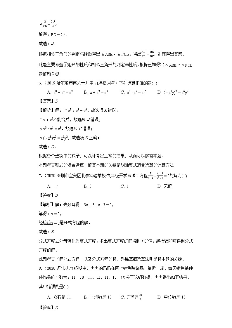 2020-2021学年北师大中考数学模拟试卷及解析第3页