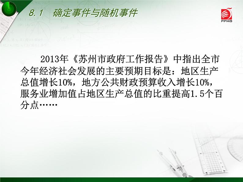 八年级下数学课件《确定事件与随机事件》 (1)_苏科版第2页