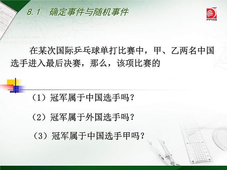 八年级下数学课件《确定事件与随机事件》 (1)_苏科版第3页