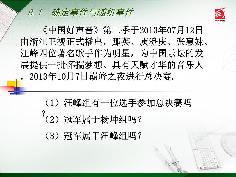 八年级下数学课件《确定事件与随机事件》 (1)_苏科版第4页