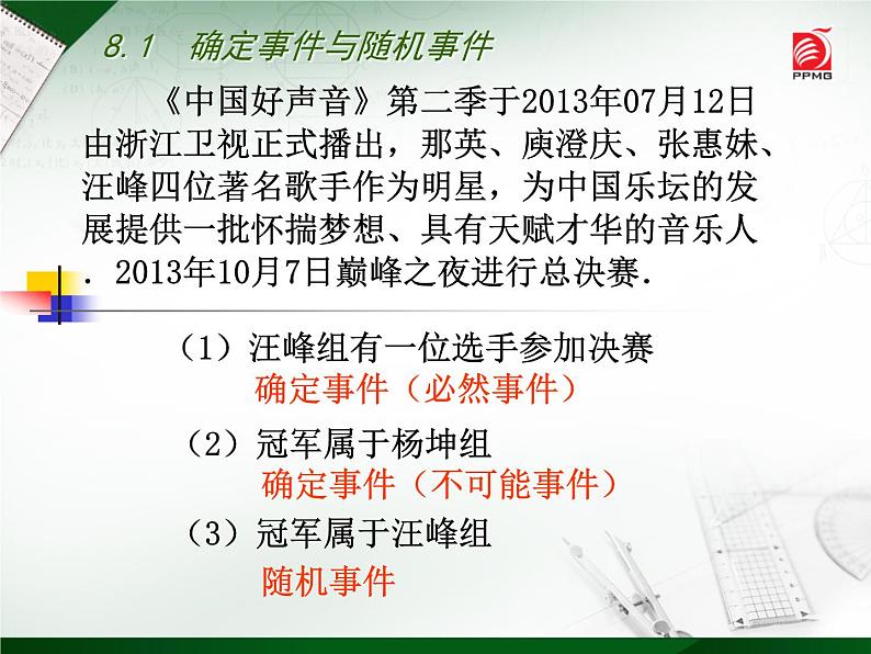 八年级下数学课件《确定事件与随机事件》 (1)_苏科版第8页