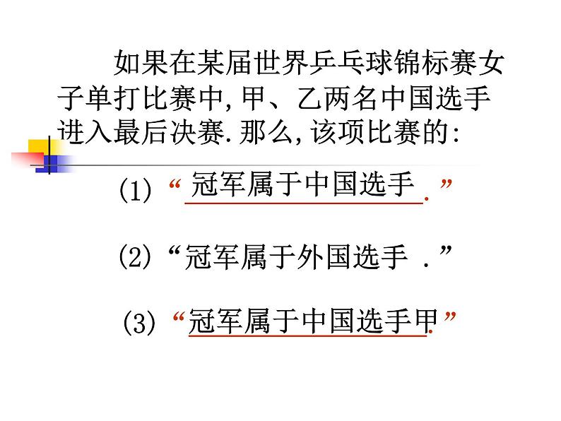 八年级下数学课件《确定事件与随机事件》 (3)_苏科版04