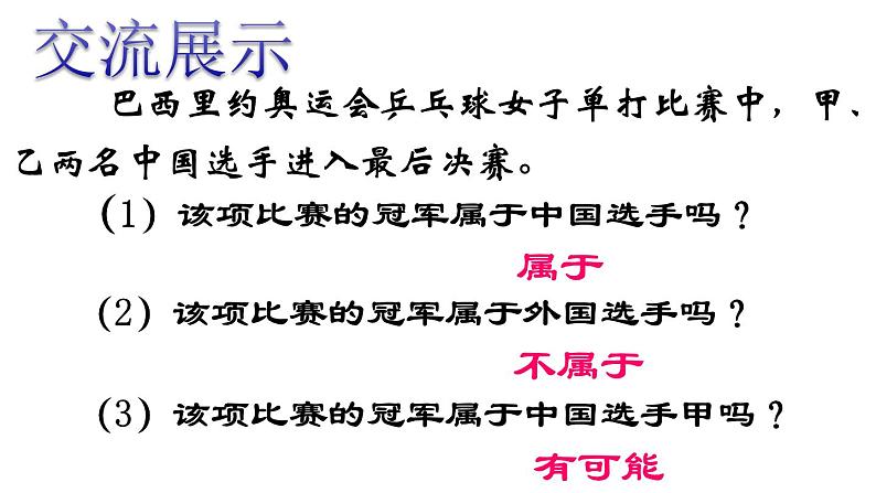 八年级下数学课件《确定事件与随机事件》 (6)_苏科版第5页