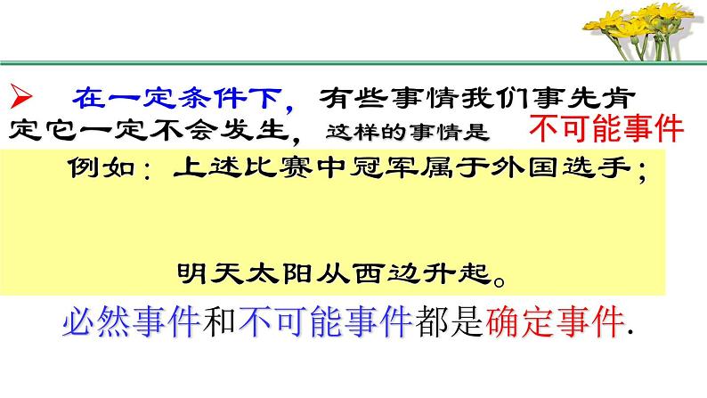 八年级下数学课件《确定事件与随机事件》 (6)_苏科版第7页