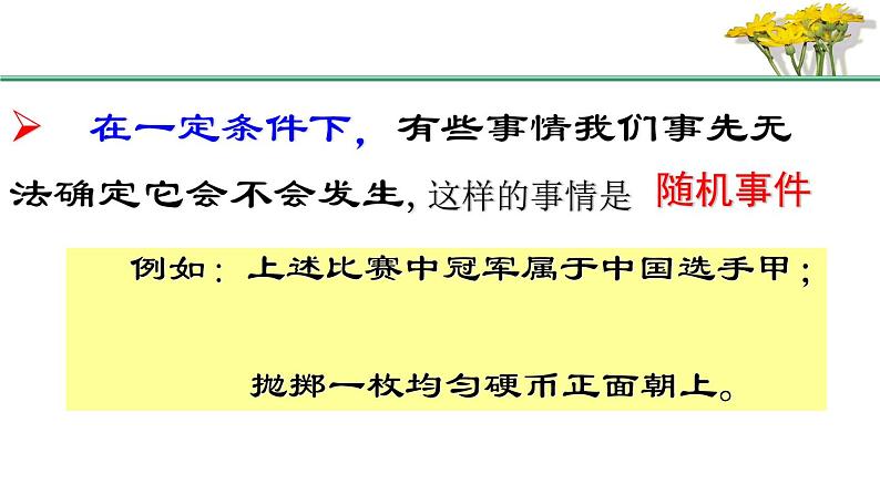 八年级下数学课件《确定事件与随机事件》 (6)_苏科版第8页