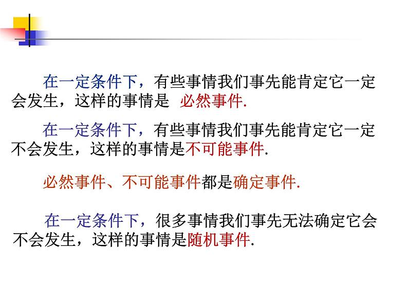 八年级下数学课件《确定事件与随机事件》 (8)_苏科版04