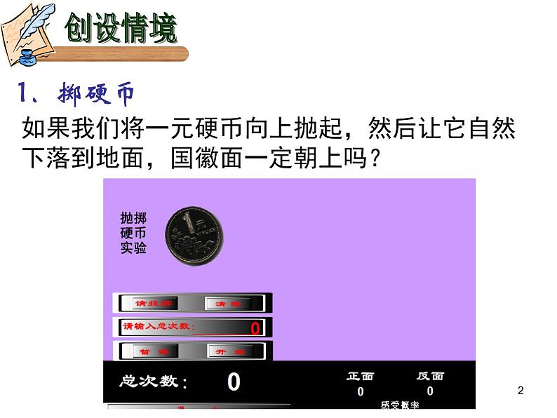 八年级下数学课件《确定事件与随机事件》 (9)_苏科版02