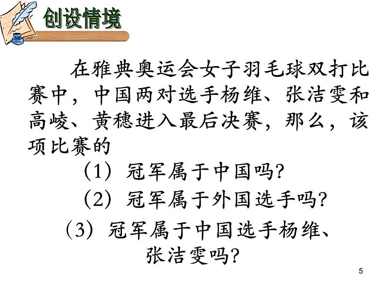 八年级下数学课件《确定事件与随机事件》 (9)_苏科版05