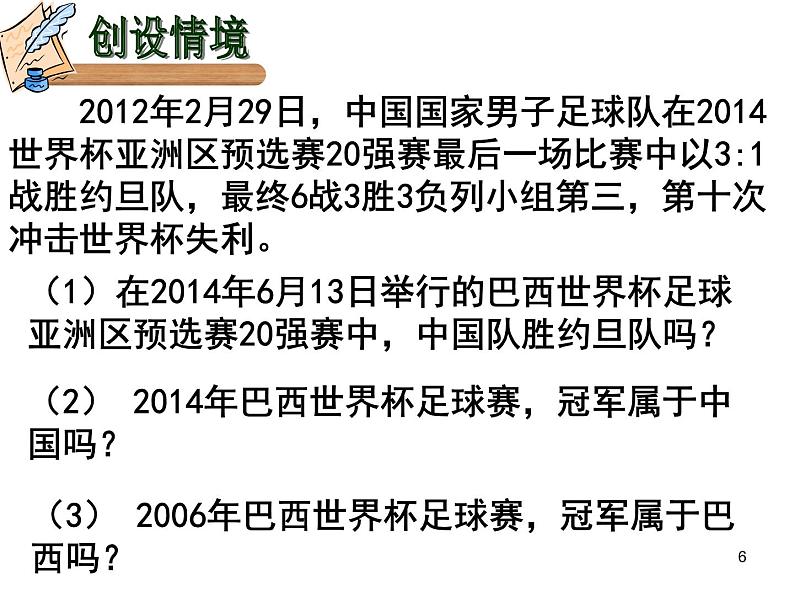 八年级下数学课件《确定事件与随机事件》 (9)_苏科版06