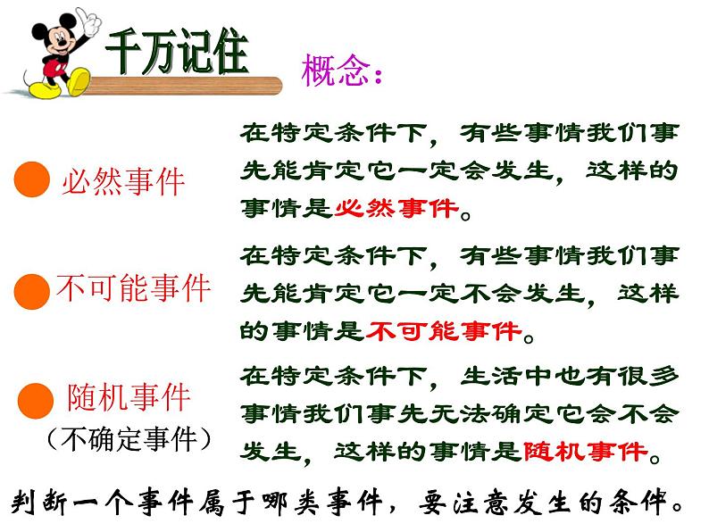 八年级下数学课件《确定事件与随机事件》 (9)_苏科版07