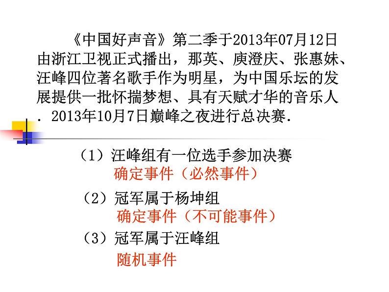 八年级下数学课件《确定事件与随机事件》 (9)_苏科版08