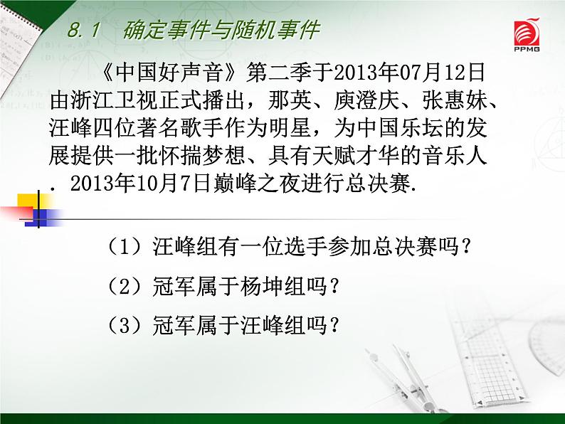 八年级下数学课件《确定事件与随机事件》 (15)_苏科版第3页