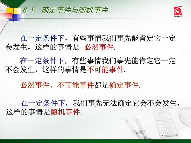 八年级下数学课件《确定事件与随机事件》 (15)_苏科版第4页