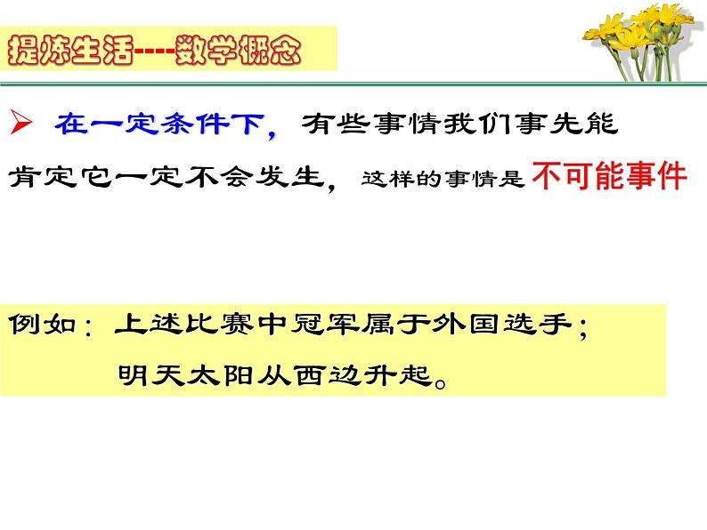 八年级下数学课件《确定事件与随机事件》课件2_苏科版04