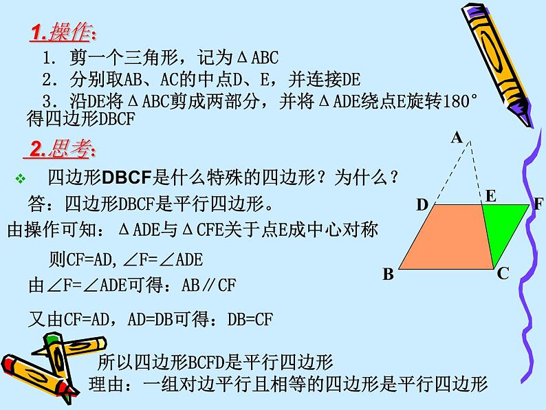 八年级下数学课件《三角形的中位线》 (1)_苏科版03