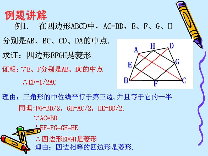 八年级下数学课件《三角形的中位线》 (1)_苏科版06