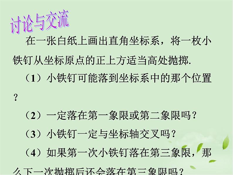 八年级下数学课件《确定事件与随机事件》课件1_苏科版第4页