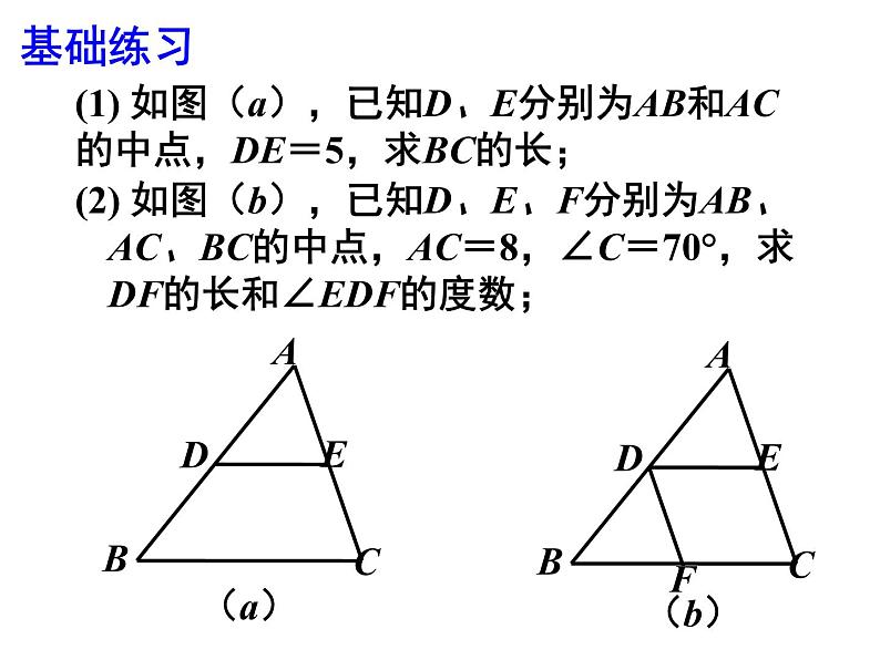 八年级下数学课件《三角形的中位线》 (6)_苏科版第3页