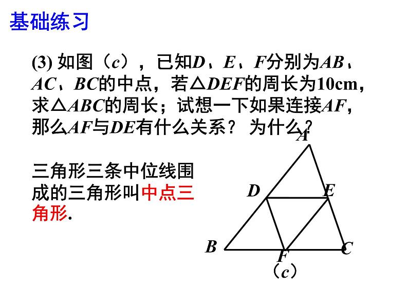 八年级下数学课件《三角形的中位线》 (6)_苏科版第4页