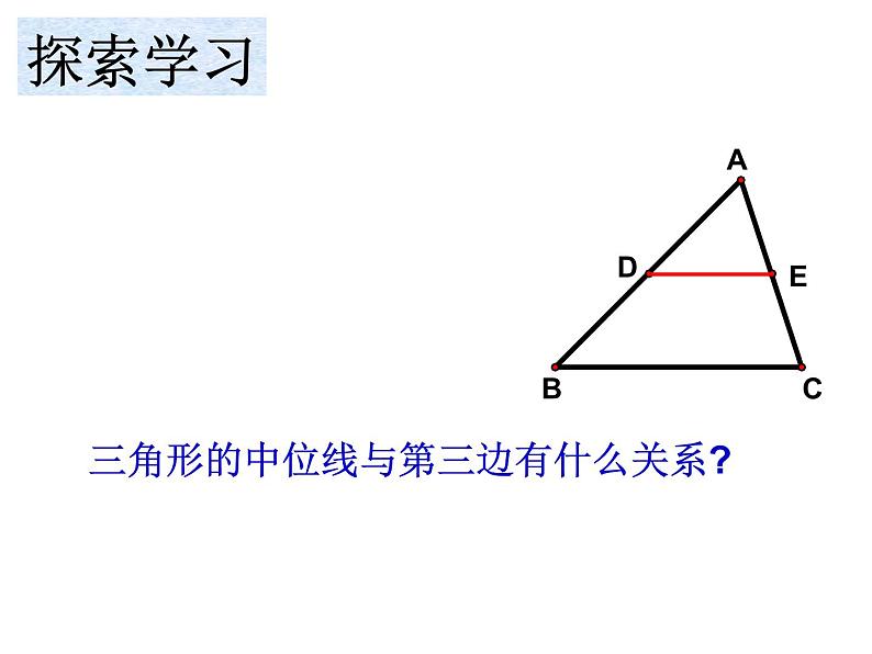 八年级下数学课件《三角形的中位线》 (4)_苏科版03